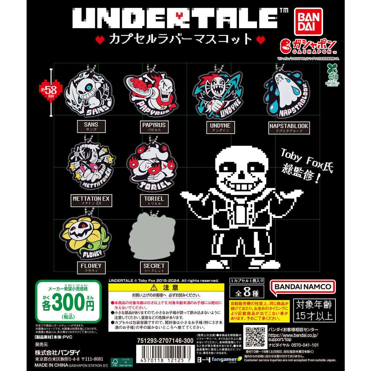 UNDERTALE カプセルラバーマスコット