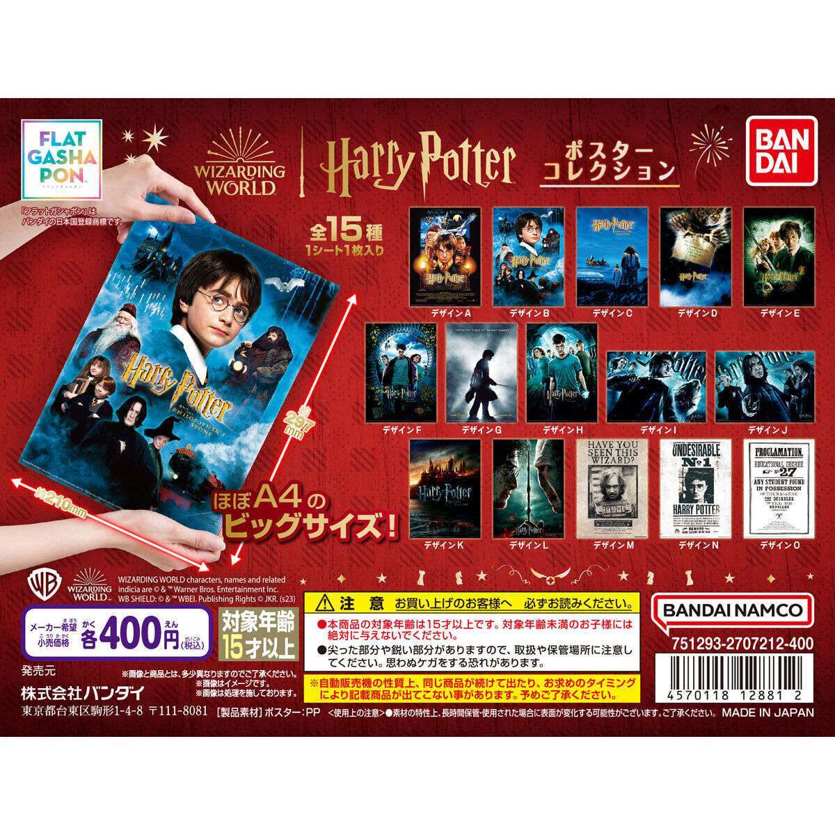 ハリー・ポッター ポスターコレクション