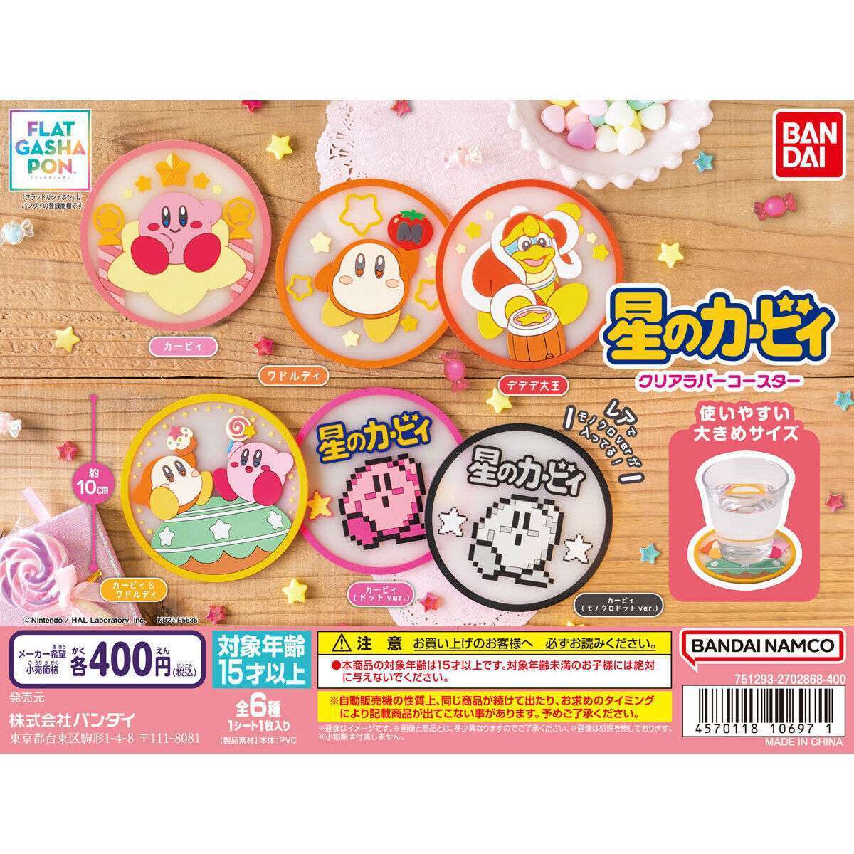 星のカービィ クリアラバーコースター
