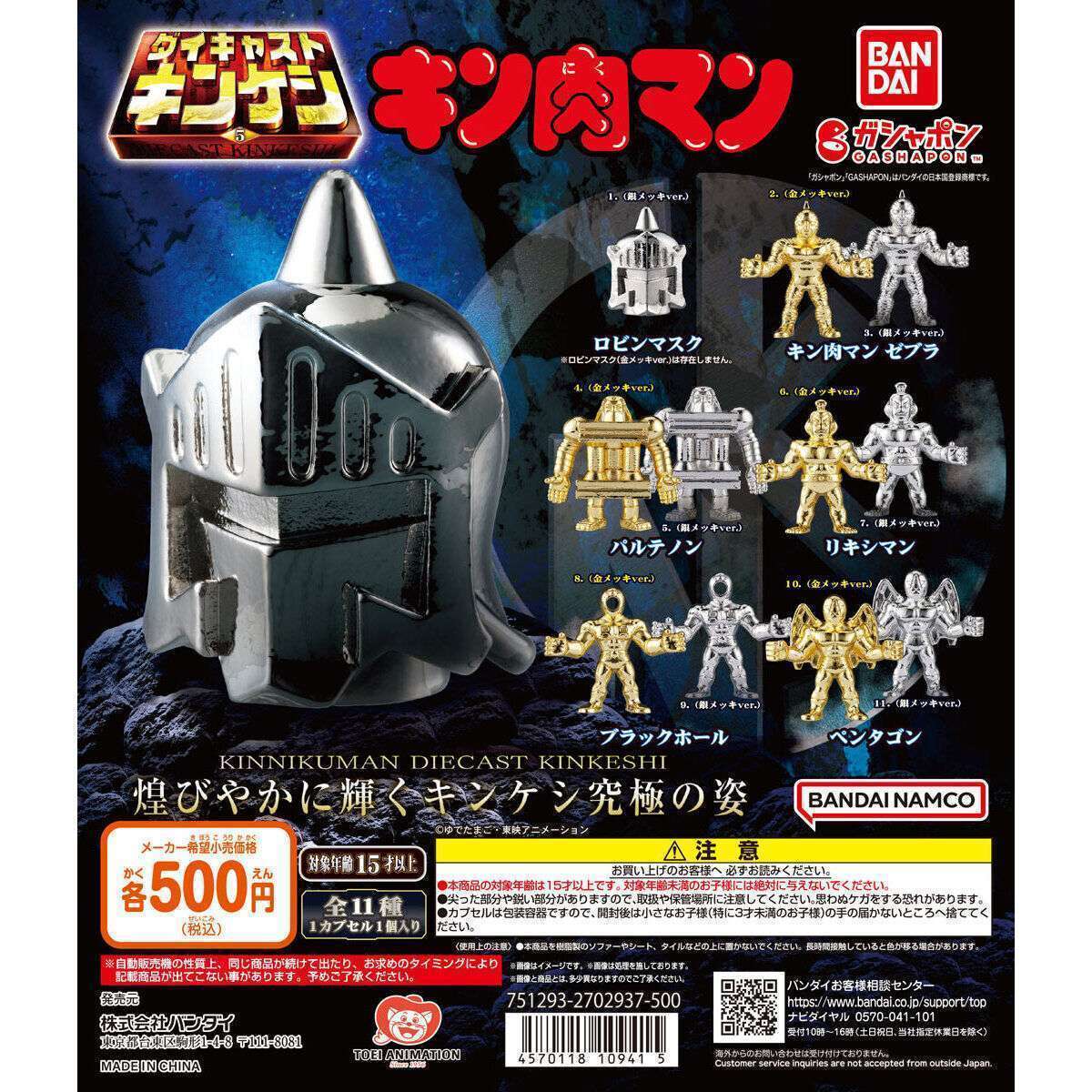 キン肉マン ダイキャストキンケシ5