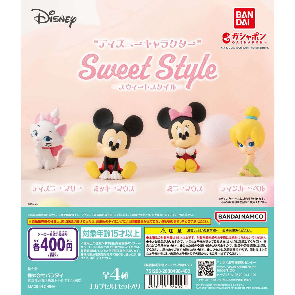 ディズニーキャラクター Sweet Style