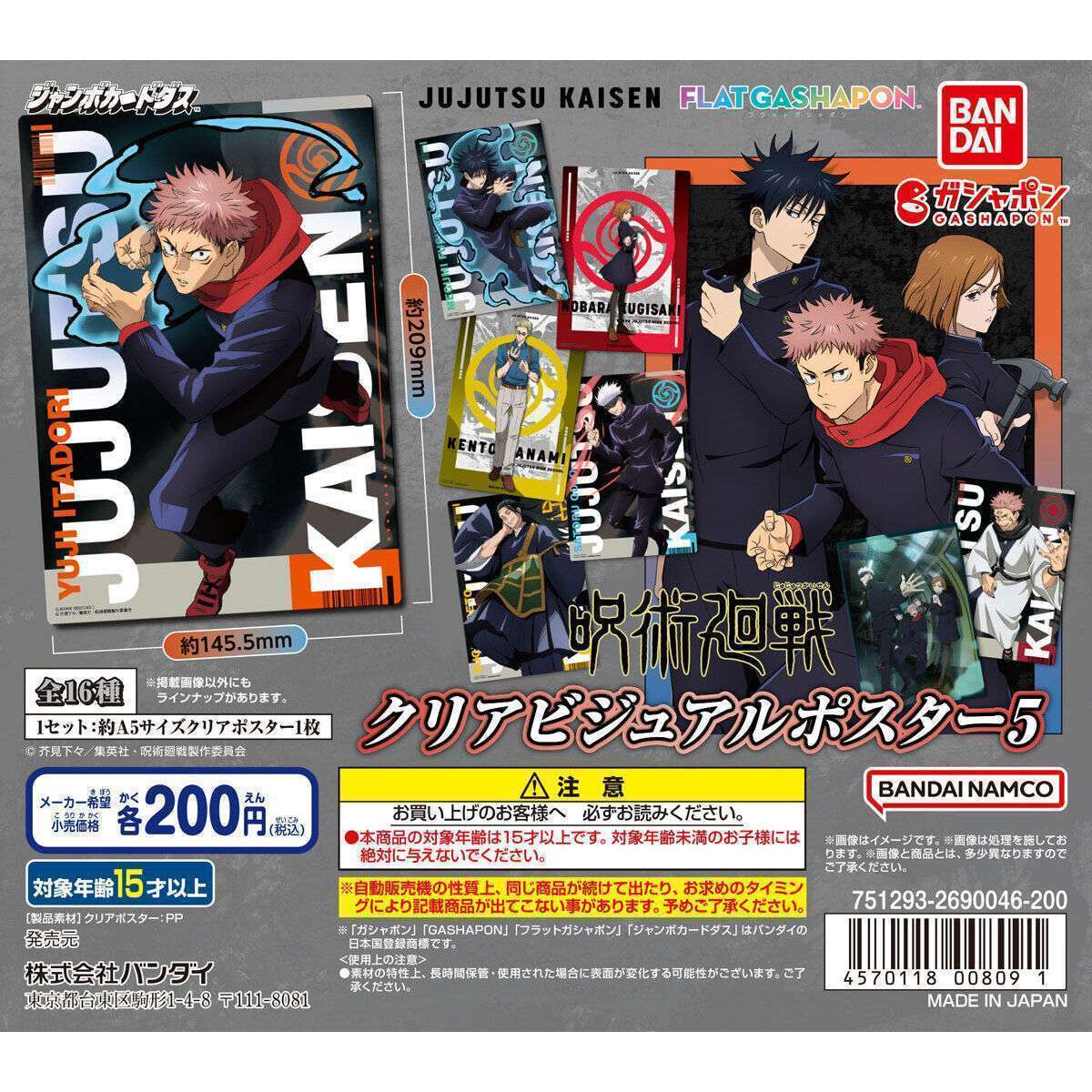 呪術廻戦 クリアビジュアルポスター5