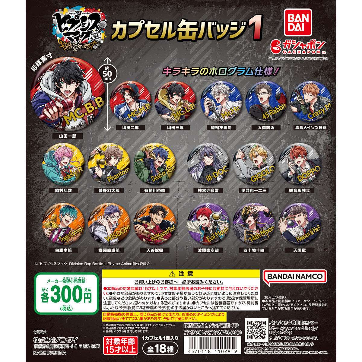 『ヒプノシスマイク-Division Rap Battle-』Rhyme Anima + カプセル缶バッジ1