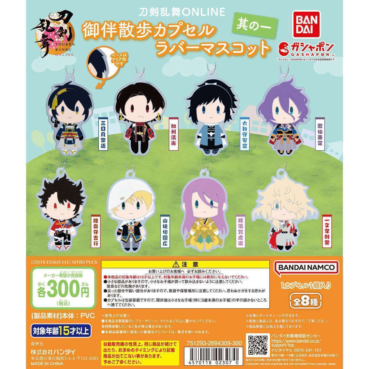 刀剣乱舞ONLINE 御伴散歩カプセルラバーマスコット<其の一>