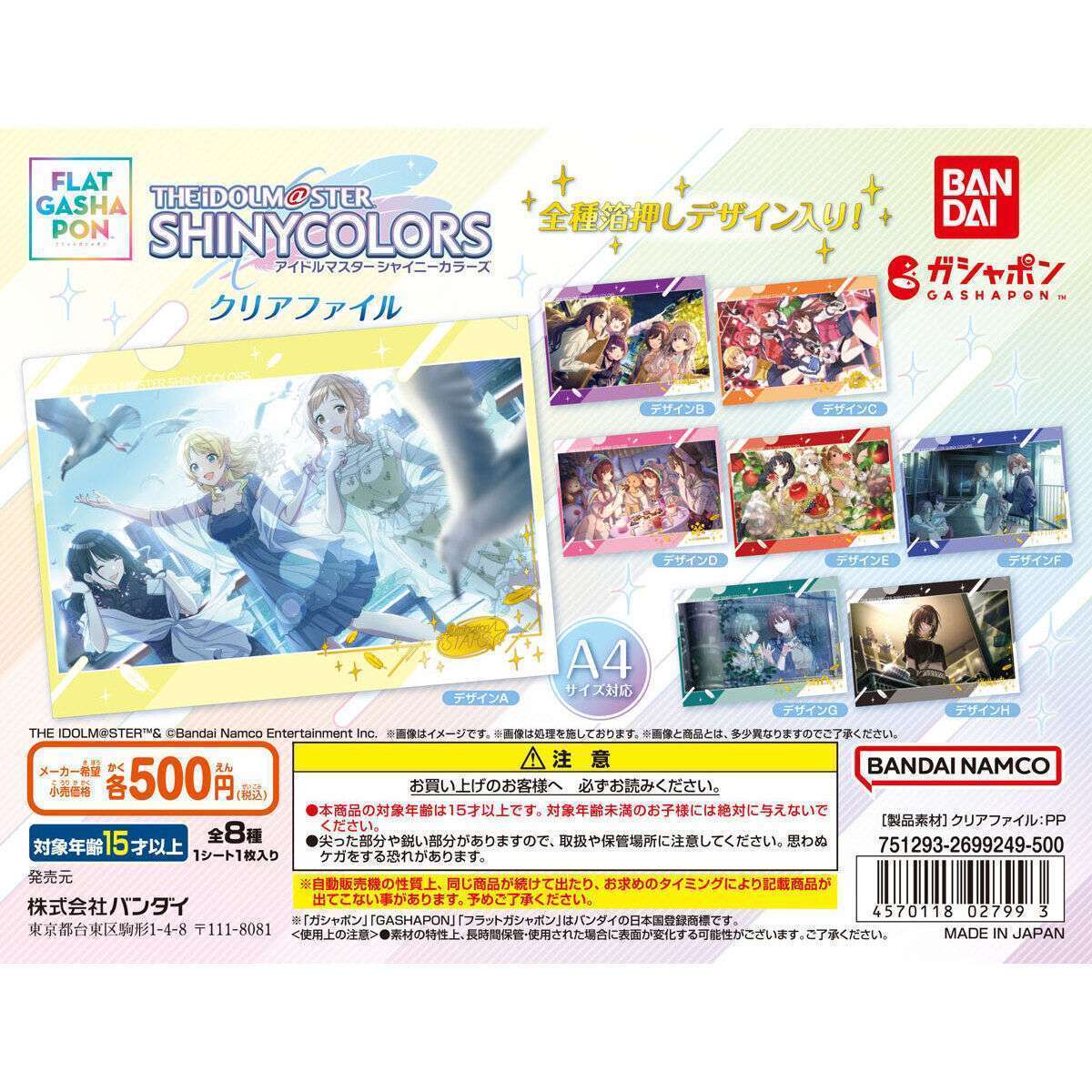 【フラットガシャポン】アイドルマスター シャイニーカラーズ クリアファイル