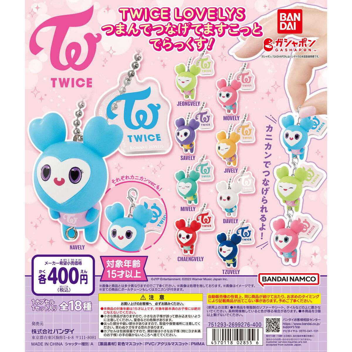 TWICE LOVELYS つまんでつなげてますこっと でらっくす!
