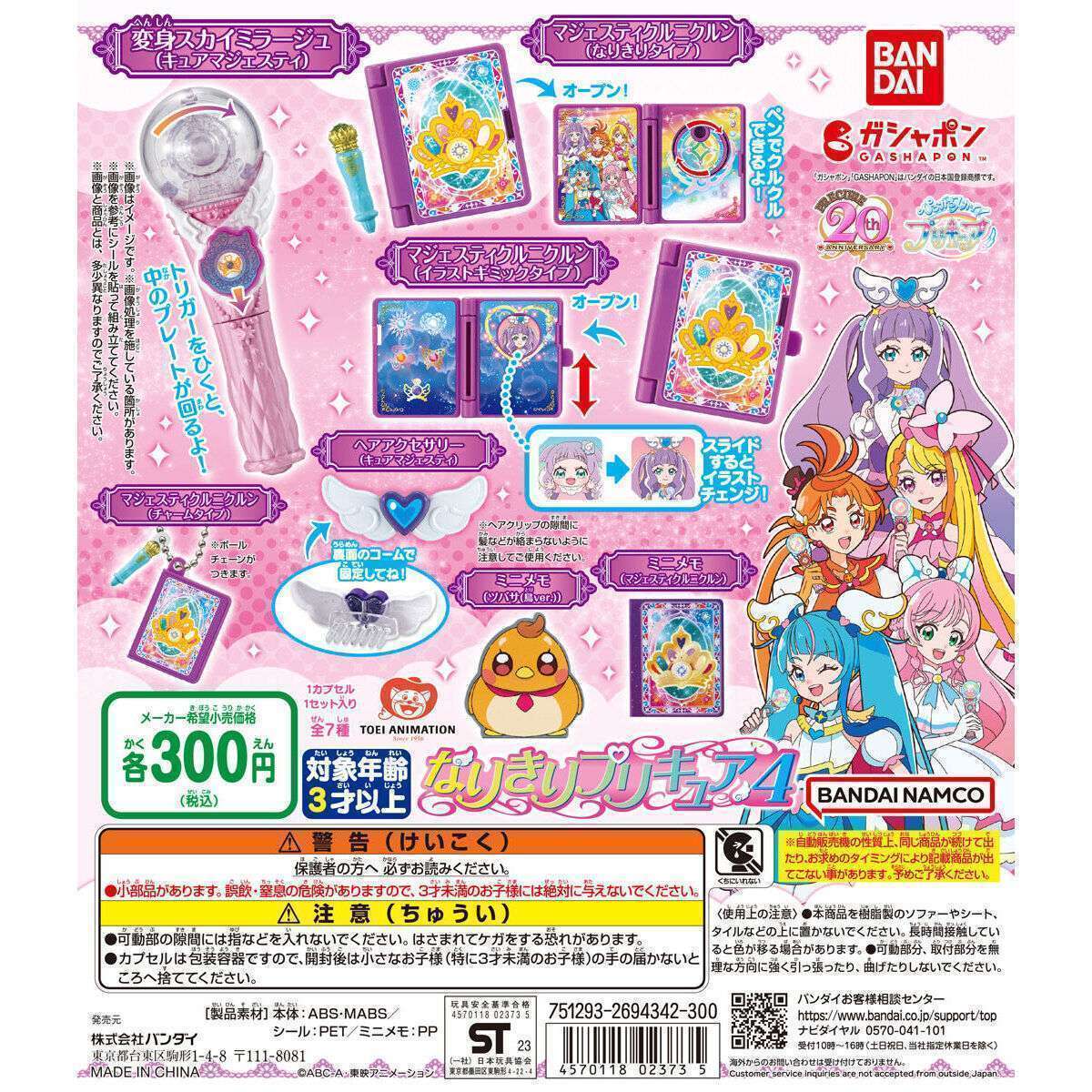 ひろがるスカイ!プリキュア なりきりプリキュア4