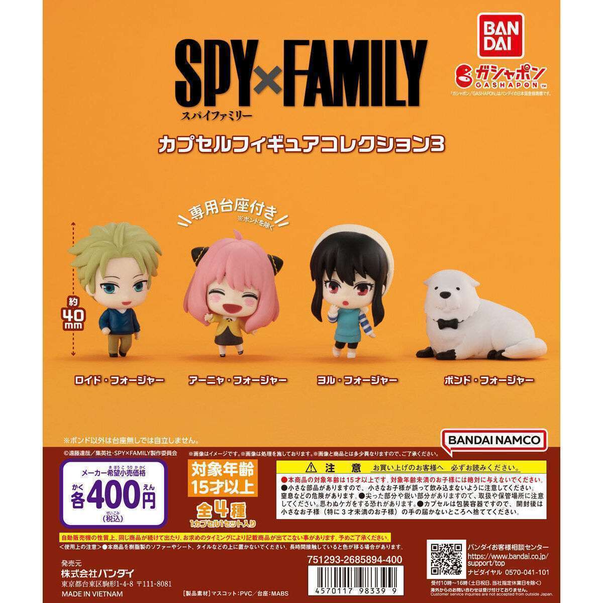 SPY×FAMILY カプセルフィギュアコレクション3