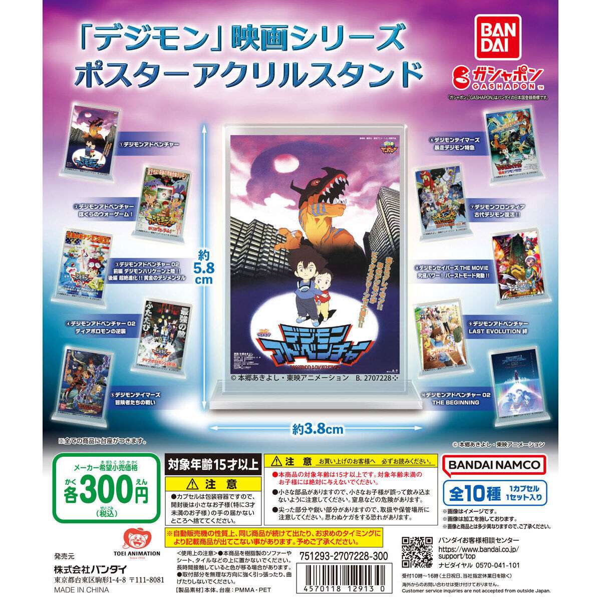 「デジモン」映画シリーズ ポスターアクリルスタンド