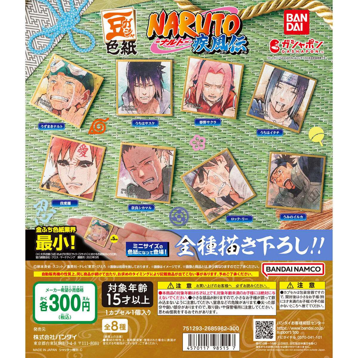 豆ガシャ色紙 NARUTO-ナルト- 疾風伝