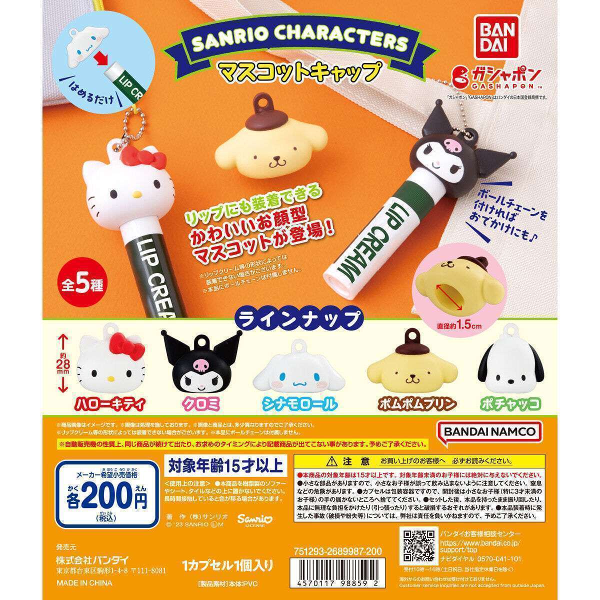 サンリオキャラクターズ マスコットキャップ