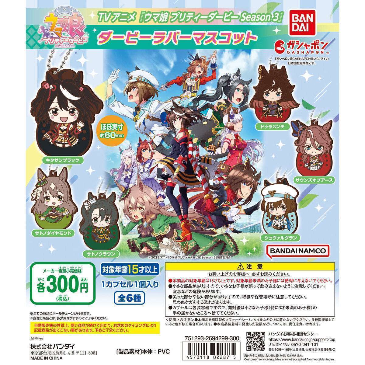 TVアニメ『ウマ娘 プリティーダービー Season 3』 ダービーラバーマスコット