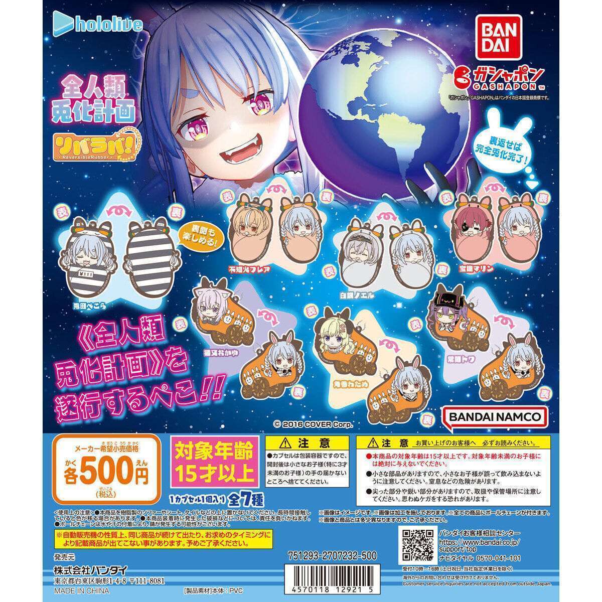 ホロライブ 全人類兎化計画 リバラバ!
