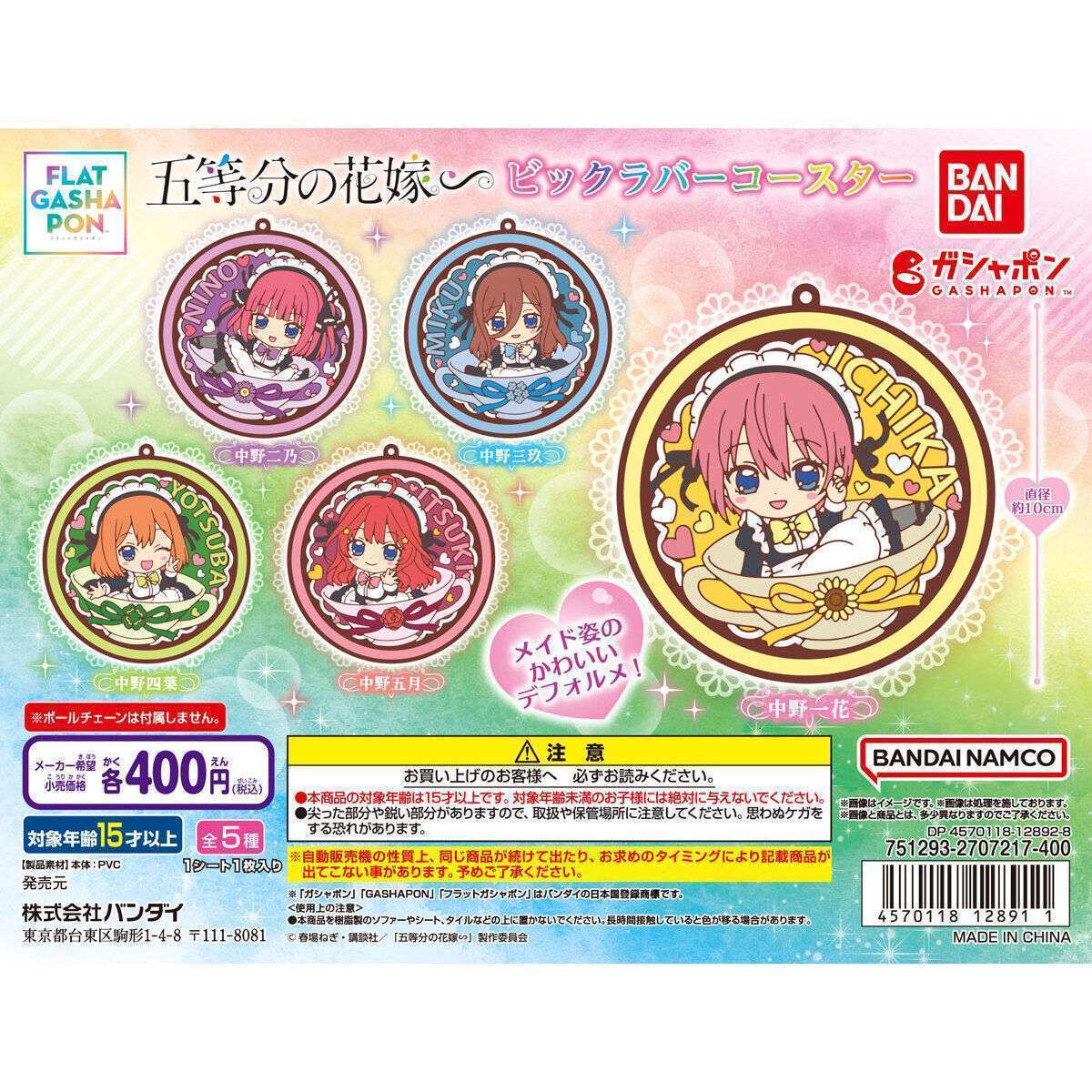五等分の花嫁∽ ビックラバーコースター