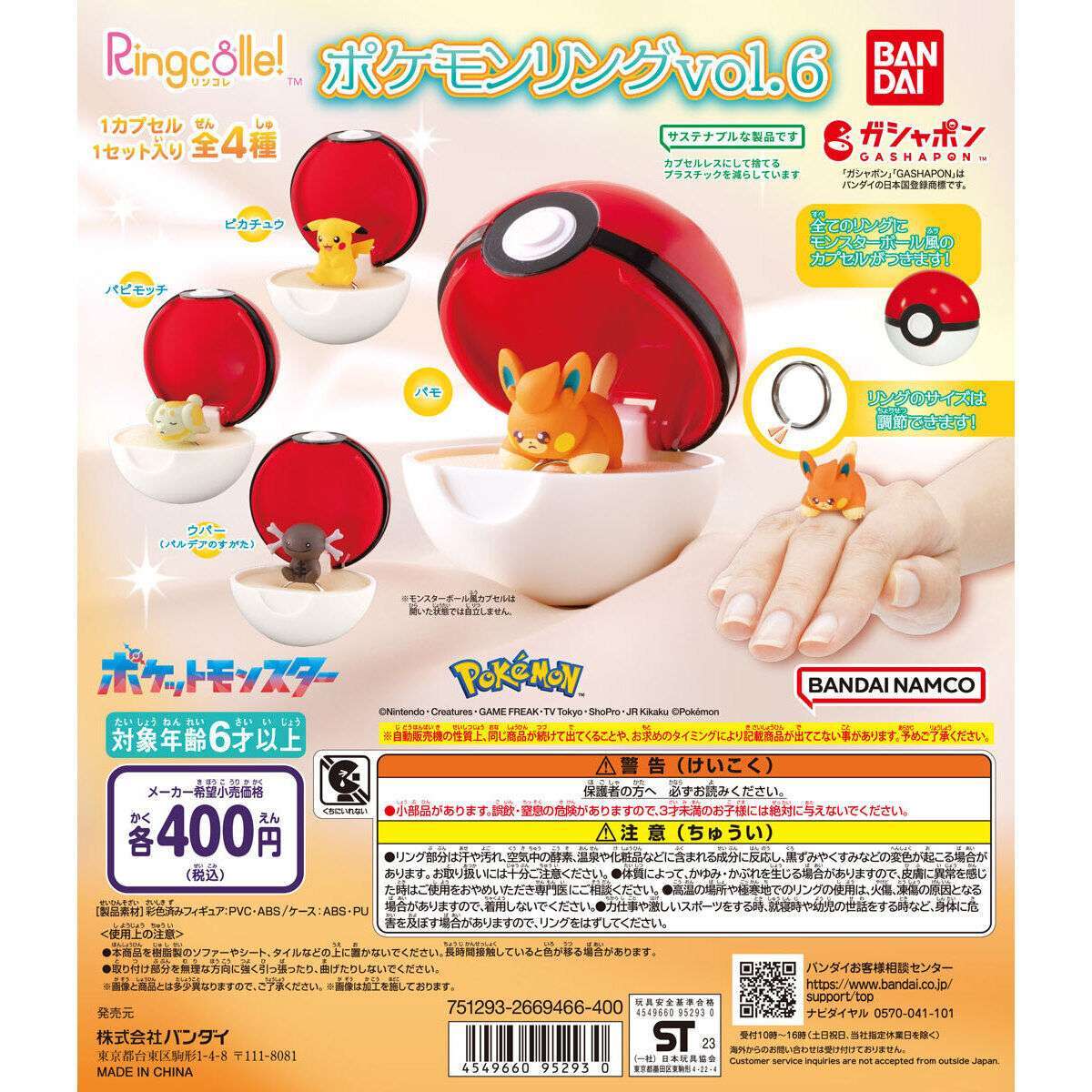 Ringcolle! ポケットモンスター ポケモンリングvol.6