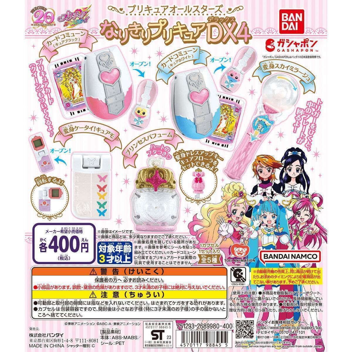 プリキュアオールスターズ なりきりプリキュアDX4