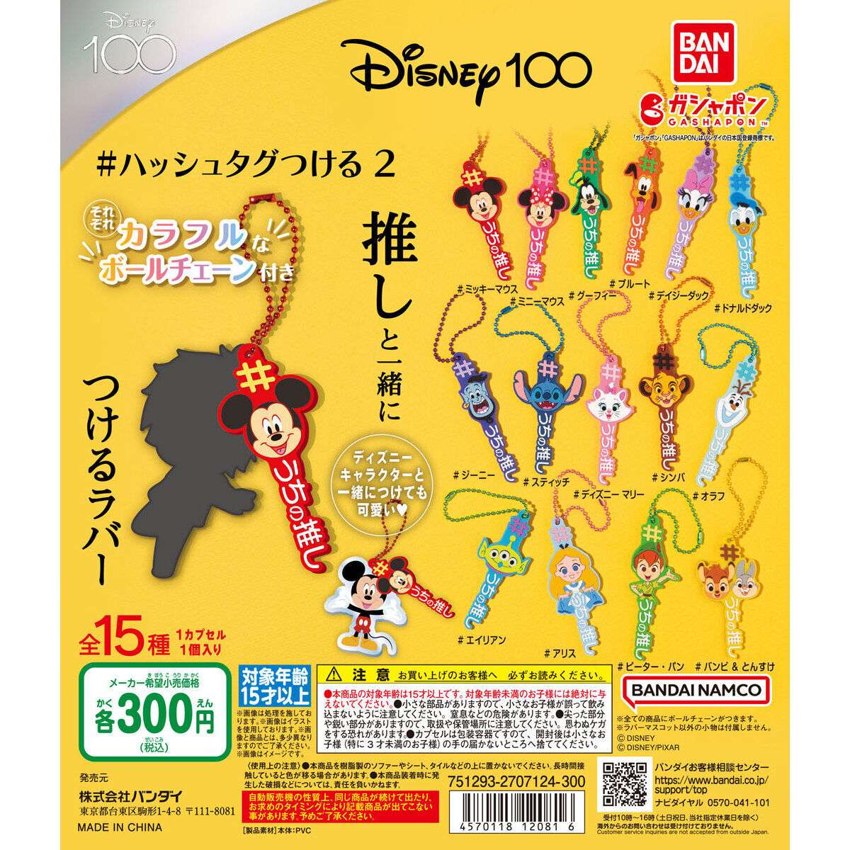 #ハッシュタグつける ディズニー 2