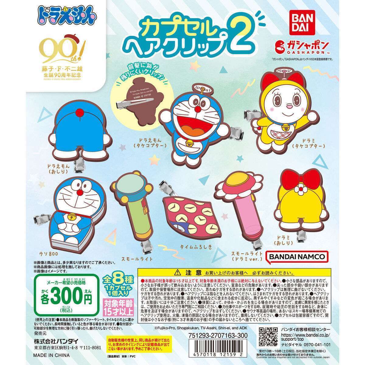 ドラえもん カプセルヘアクリップ2