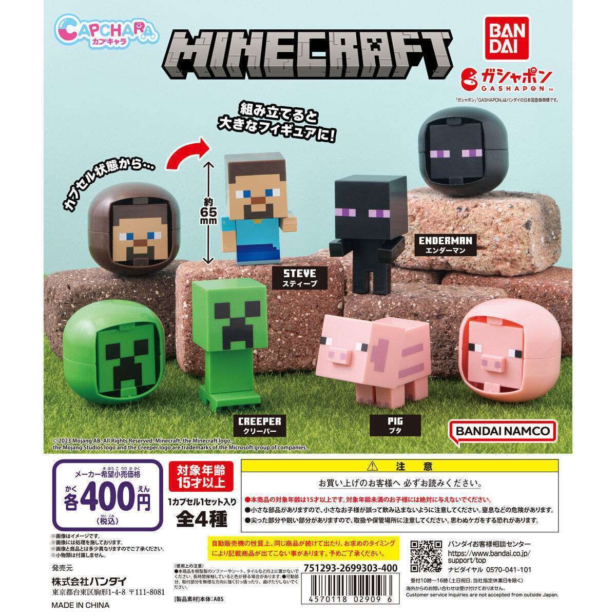 カプキャラ MINECRAFT