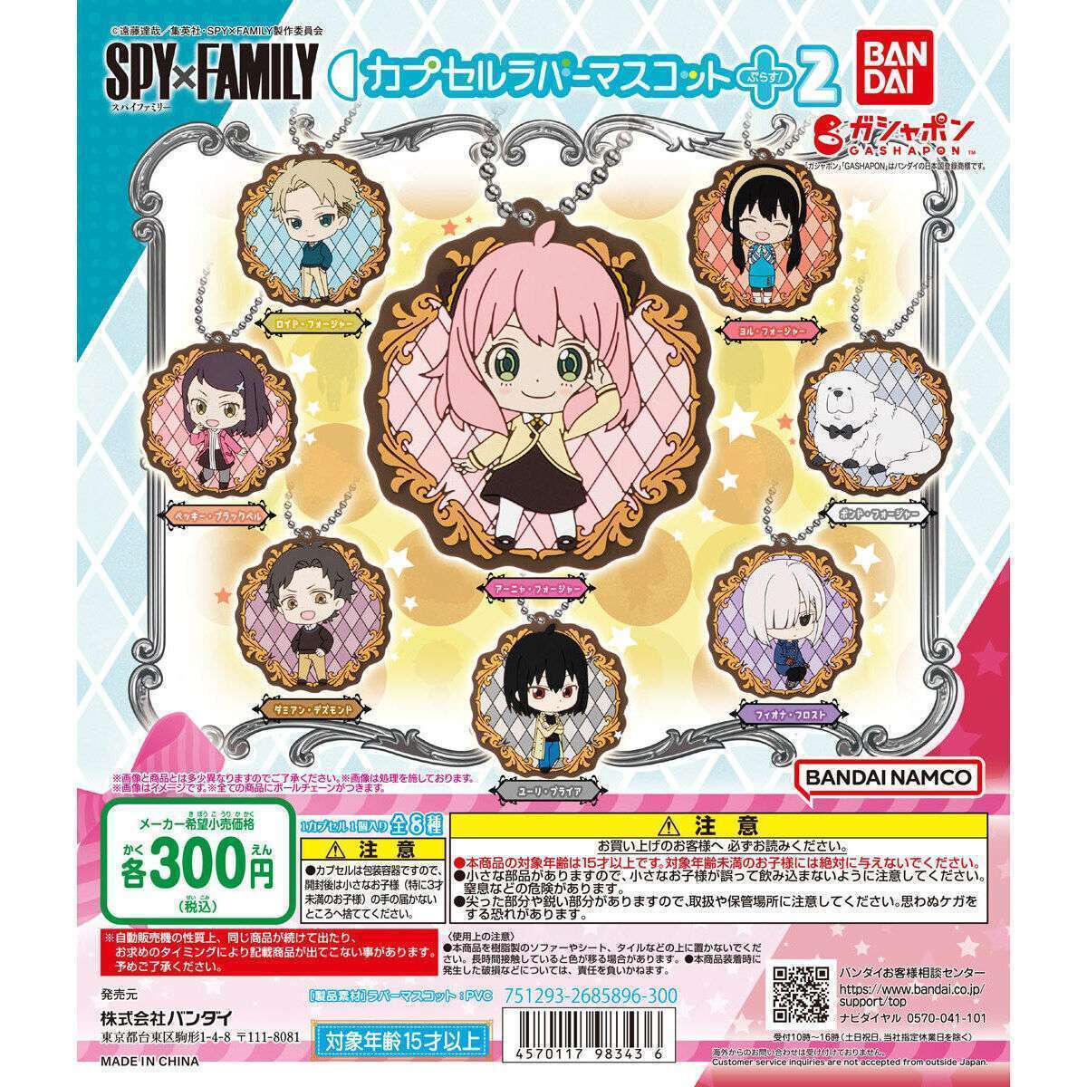 SPY×FAMILY カプセルラバーマスコットぷらす!2
