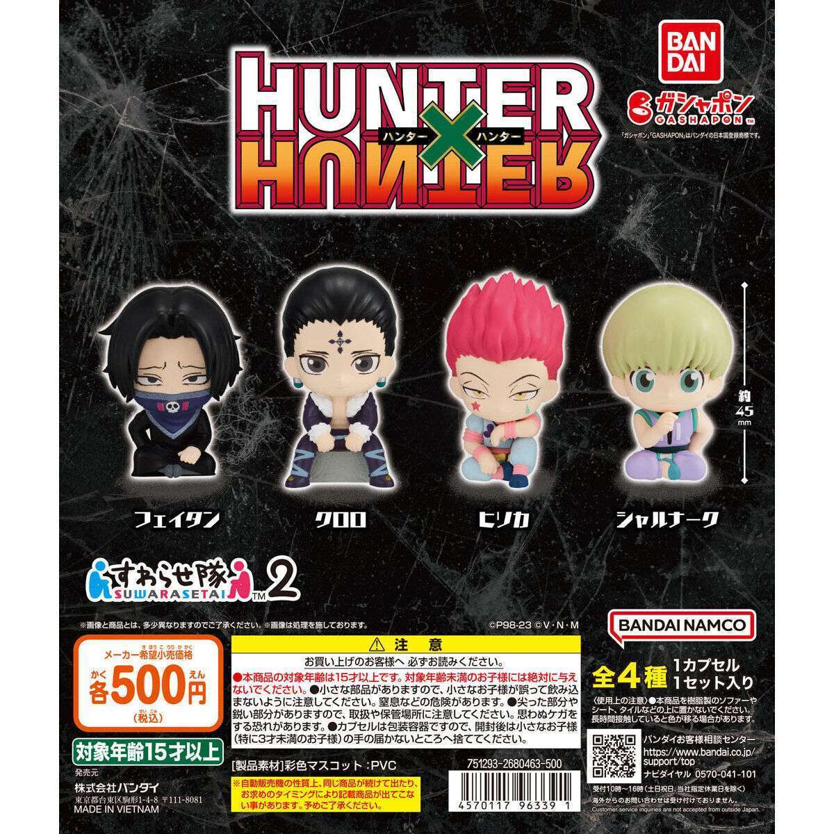 HUNTER×HUNTER すわらせ隊2