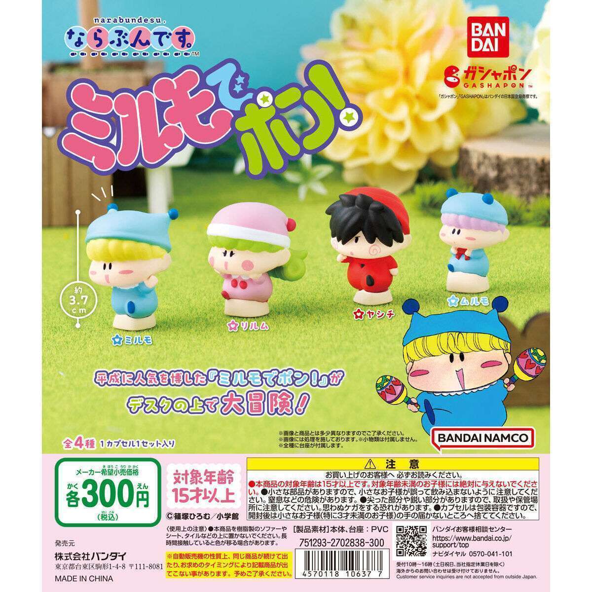 ミルモでポン! ならぶんです。