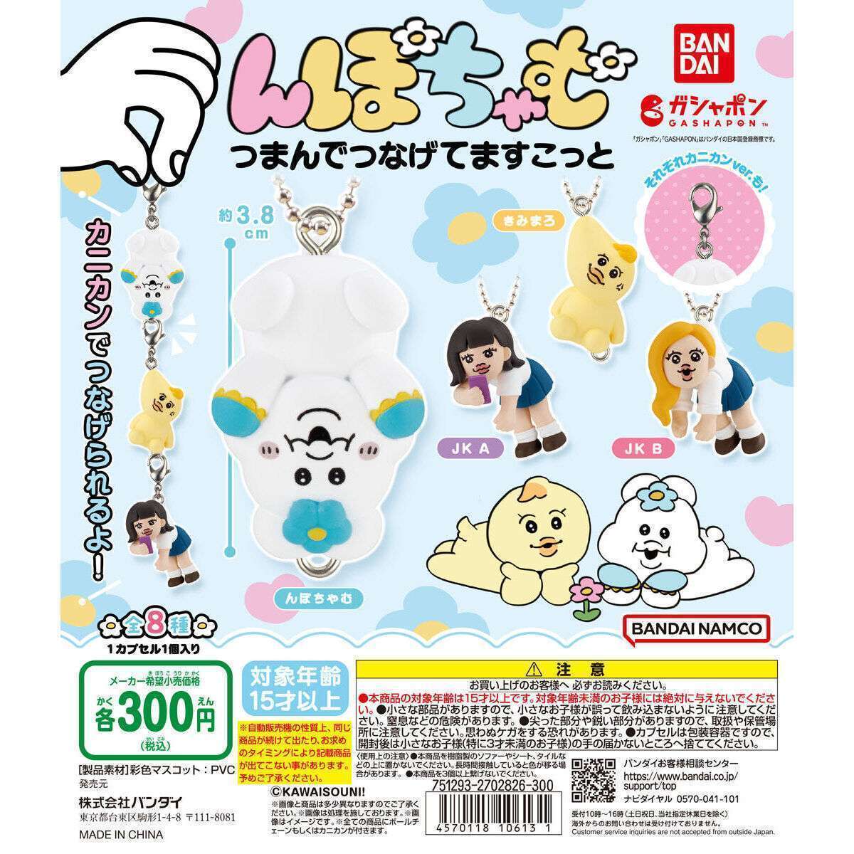 んぽちゃむ つまんでつなげてますこっと