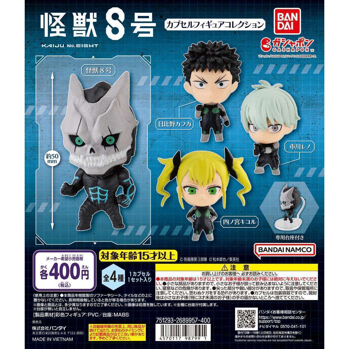 怪獣8号 カプセルフィギュアコレクション