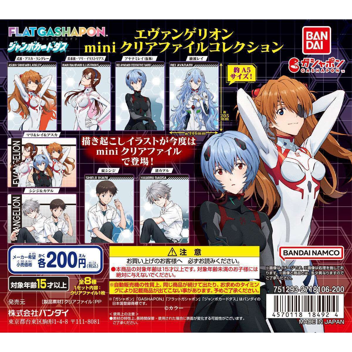 2025年10月】エヴァンゲリオンのガチャガチャ新作・発売予定