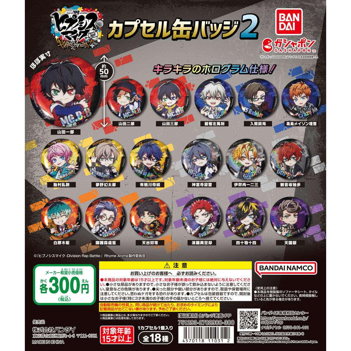 『ヒプノシスマイク-Division Rap Battle-』Rhyme Anima + カプセル缶バッジ2