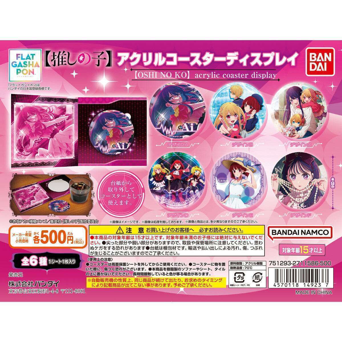 【推しの子】 アクリルコースターディスプレイ