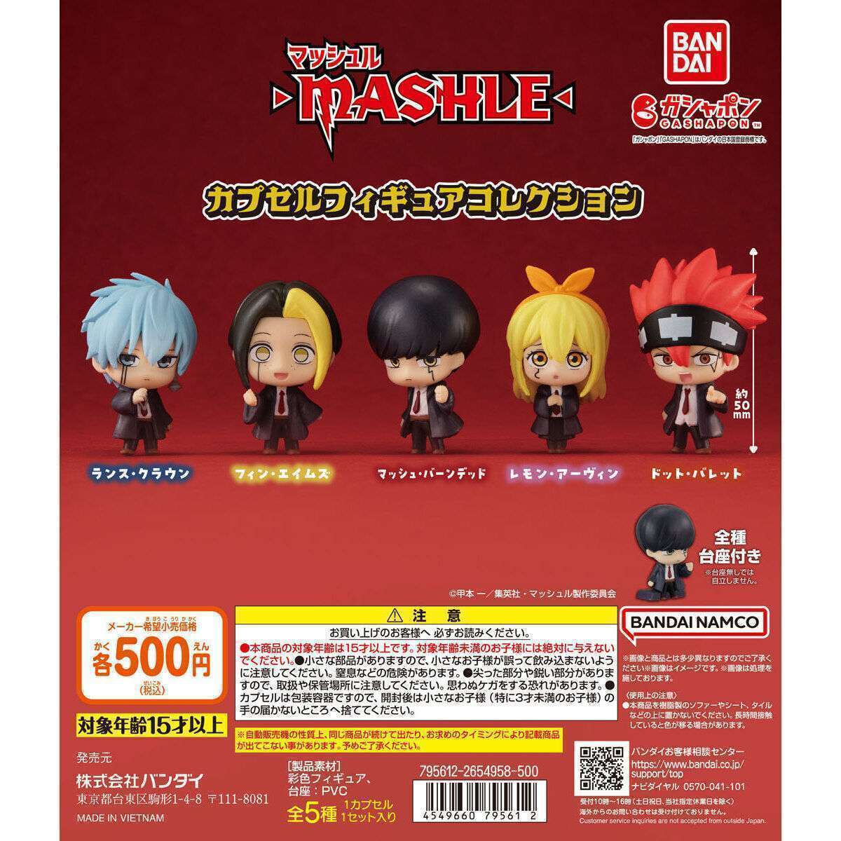 マッシュル-MASHLE- カプセルフィギュアコレクション