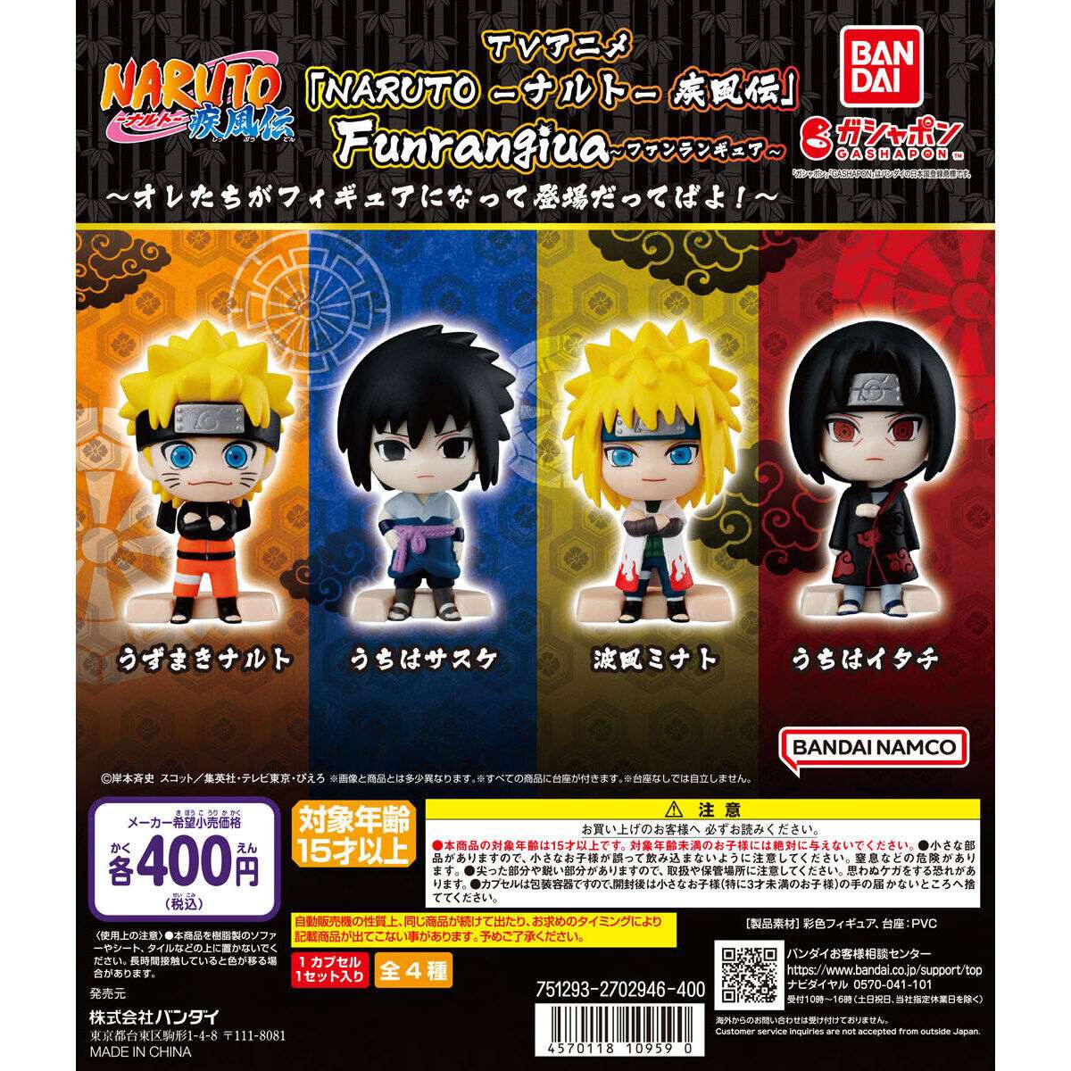 TVアニメ 「NARUTO-ナルト- 疾風伝」 Funrangiua ~オレたちがフィギュアになって登場だってばよ!~