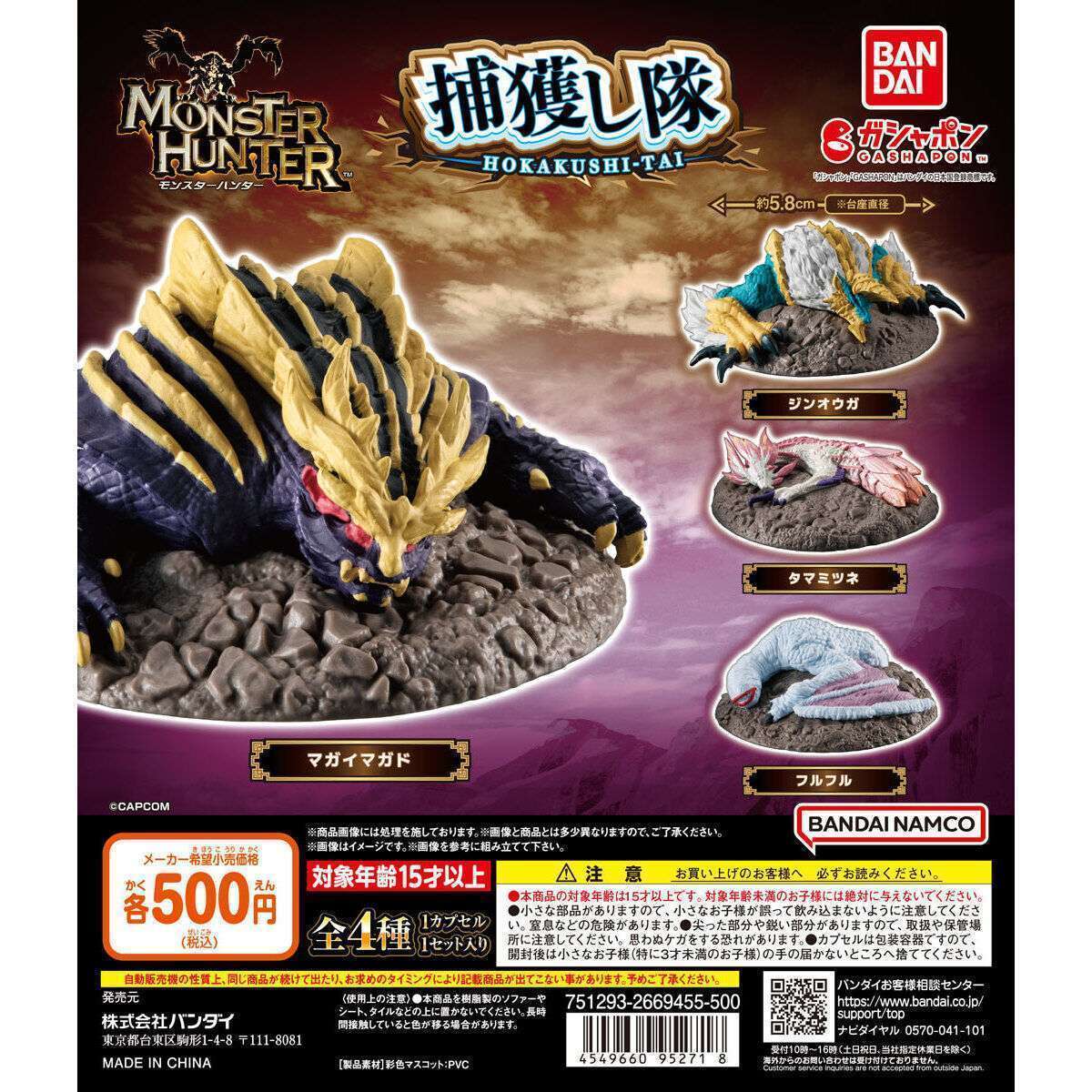 ♯Kkv28LZモンスターハンター出狩猟ふらっとハンターズ!フル5種 モンスターハンターシリーズ 出張狩猟ふらっとハンターズ