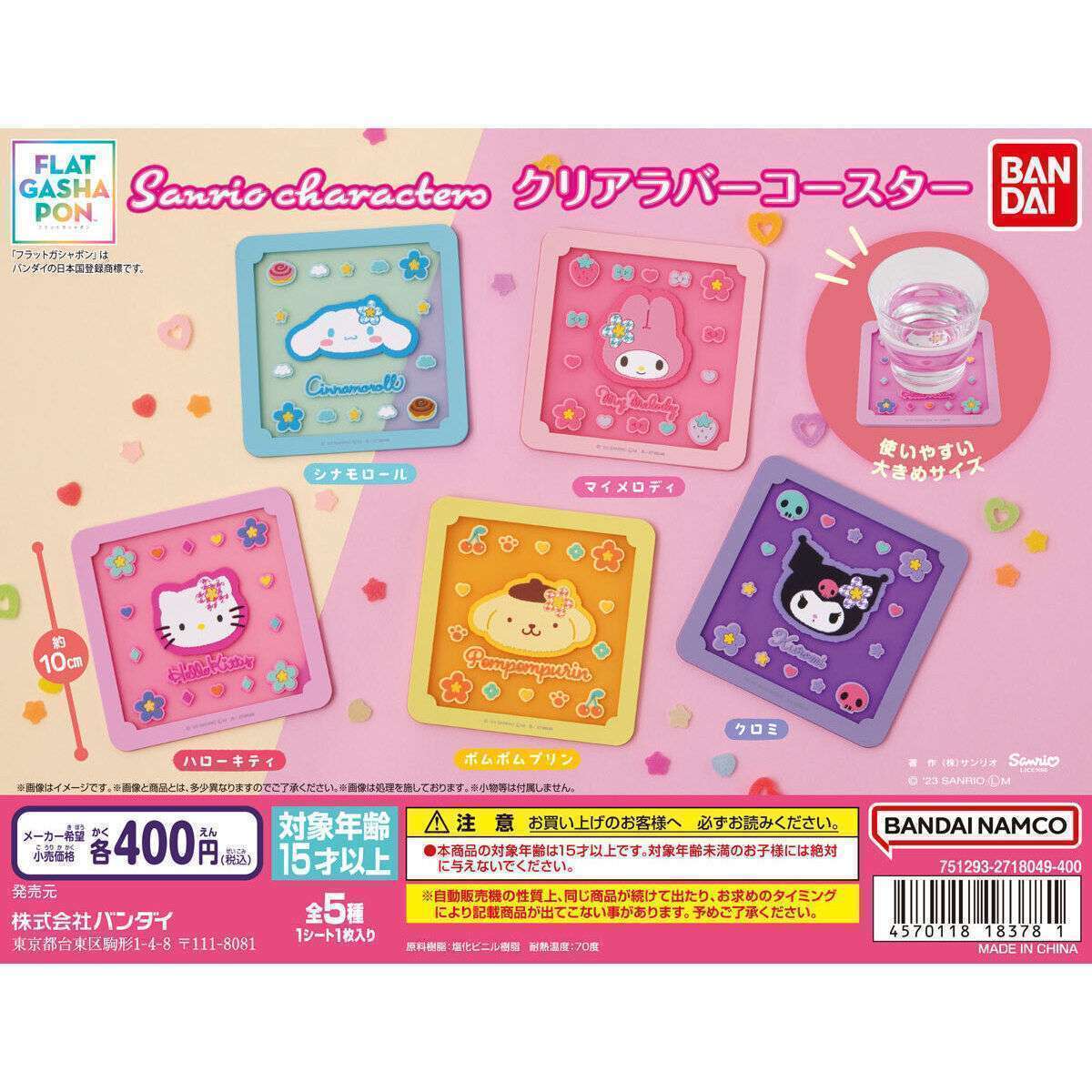 サンリオキャラクターズ クリアラバーコースター