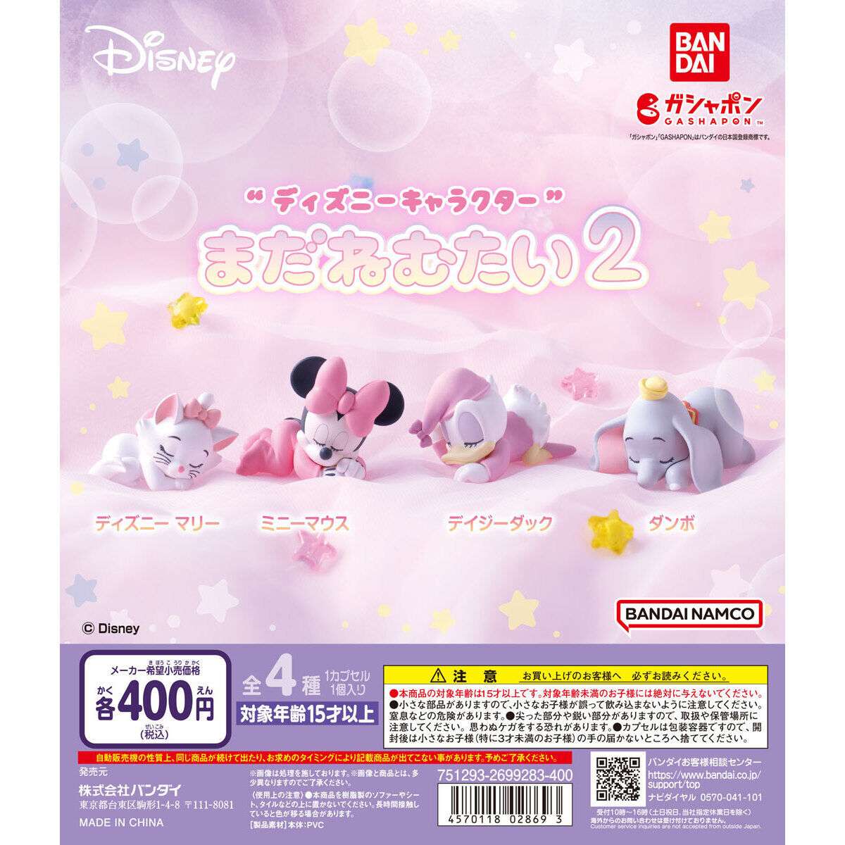 ディズニーキャラクターまだねむたい2