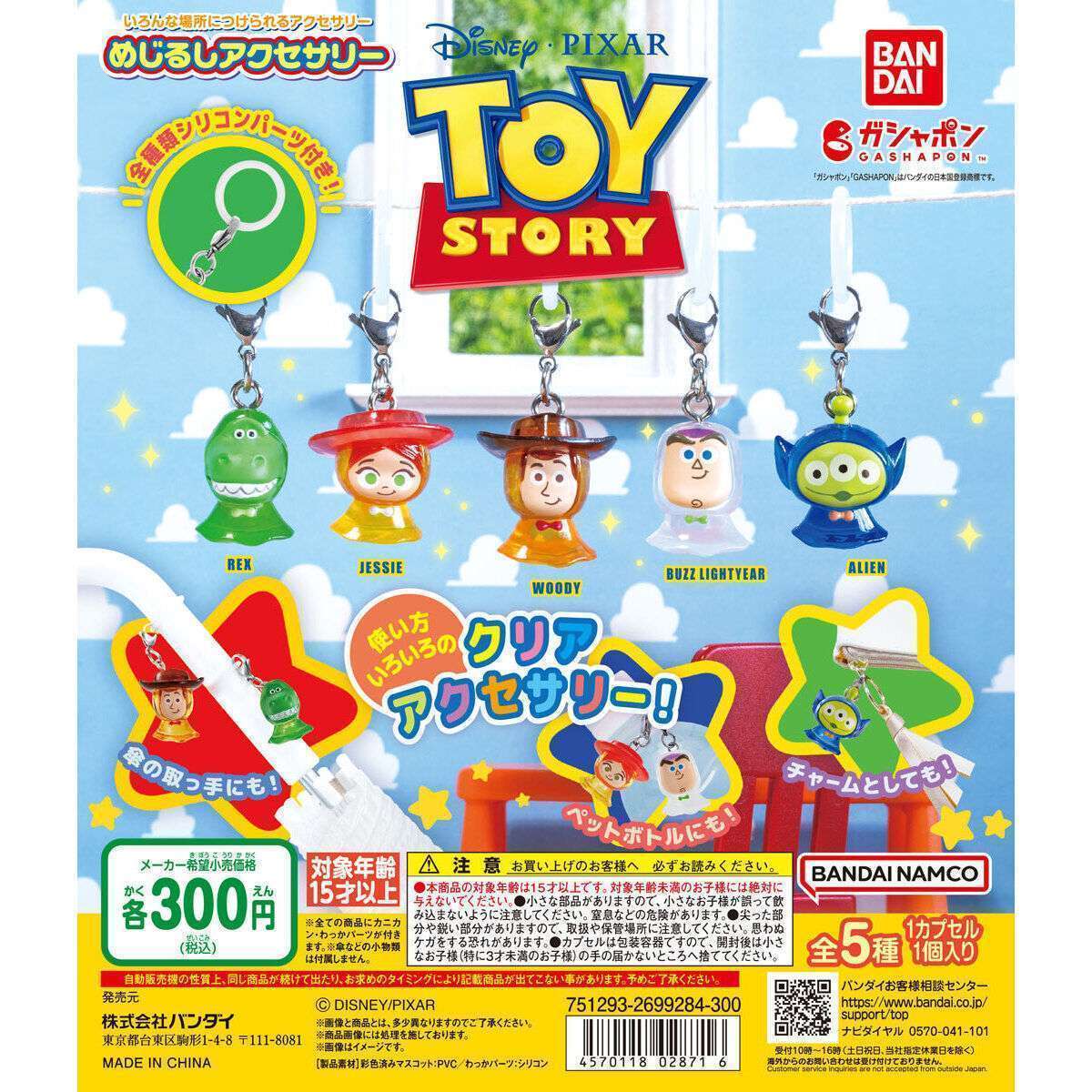 TOY STORY めじるしアクセサリー