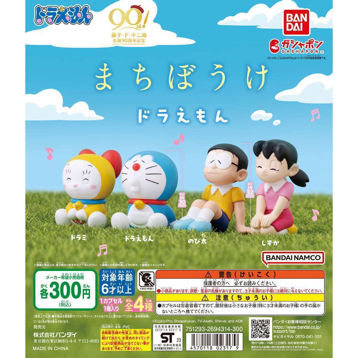 まちぼうけ ドラえもん