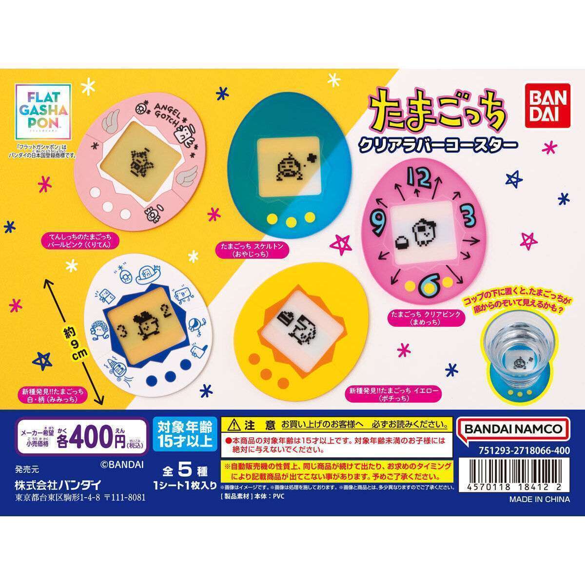たまごっち クリアラバーコースター