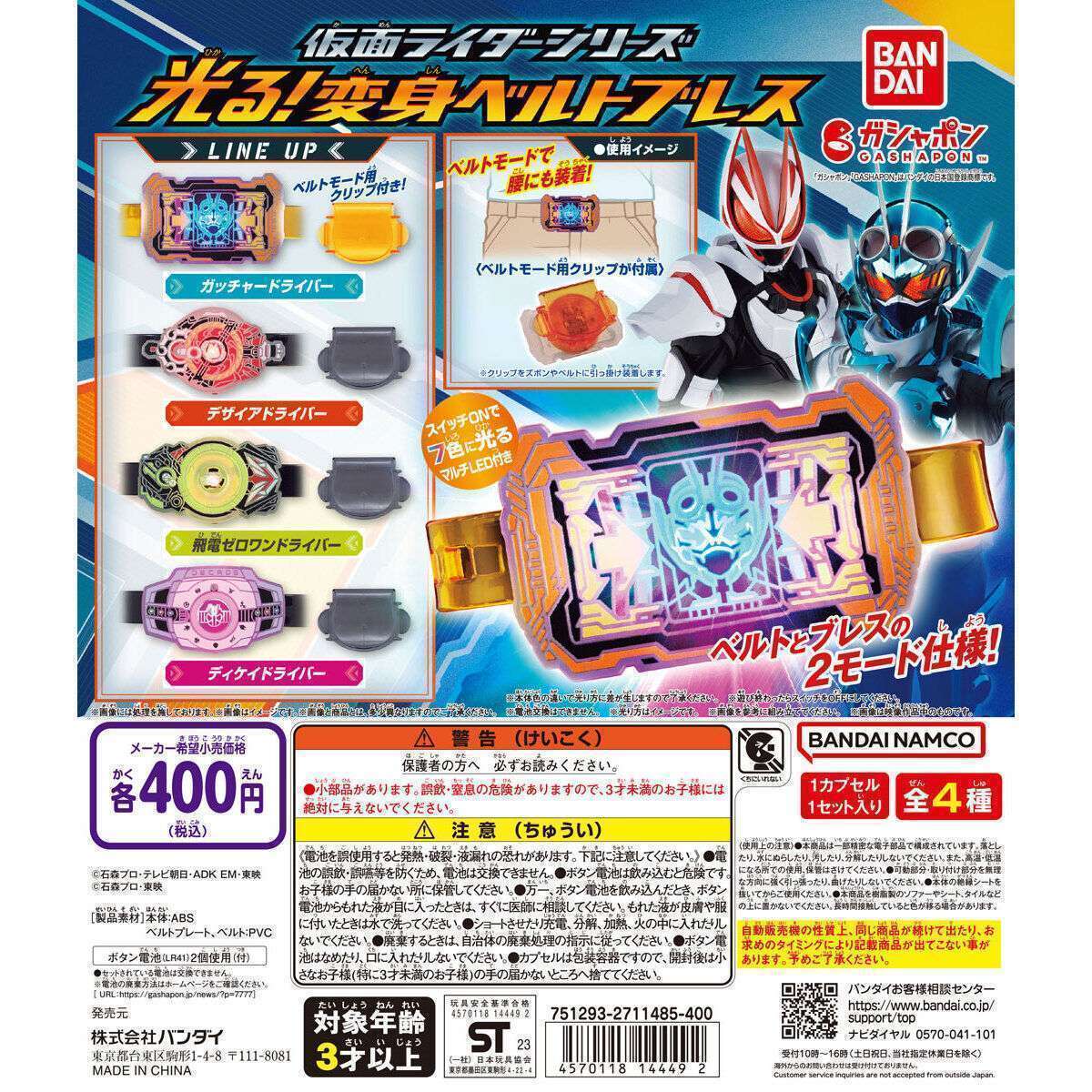 仮面ライダーシリーズ 光る!変身ベルトブレス