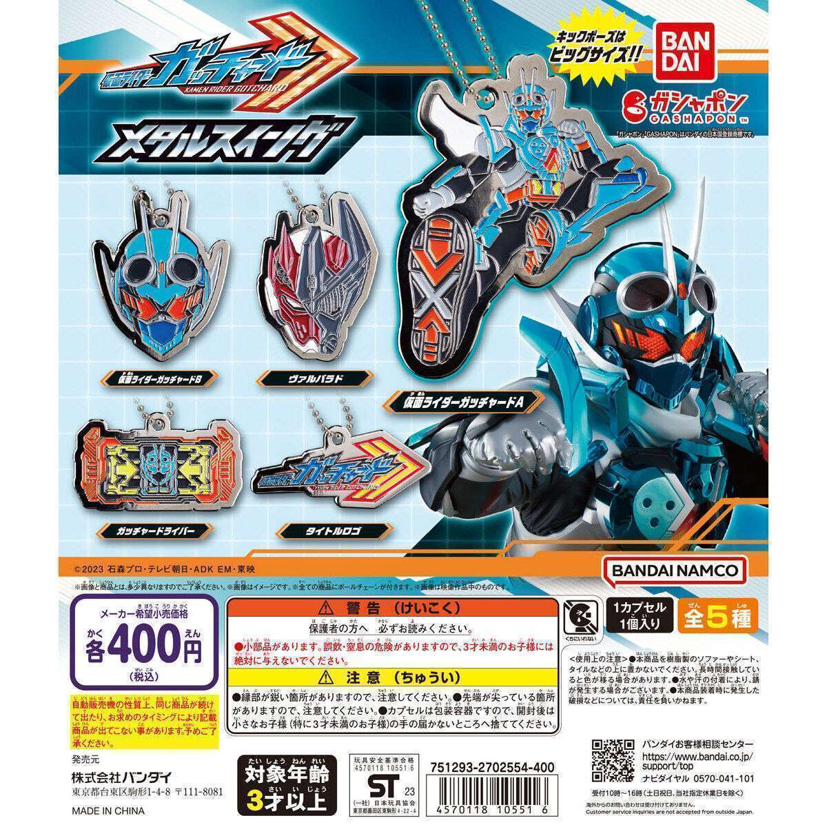 仮面ライダーガッチャード メタルスイング