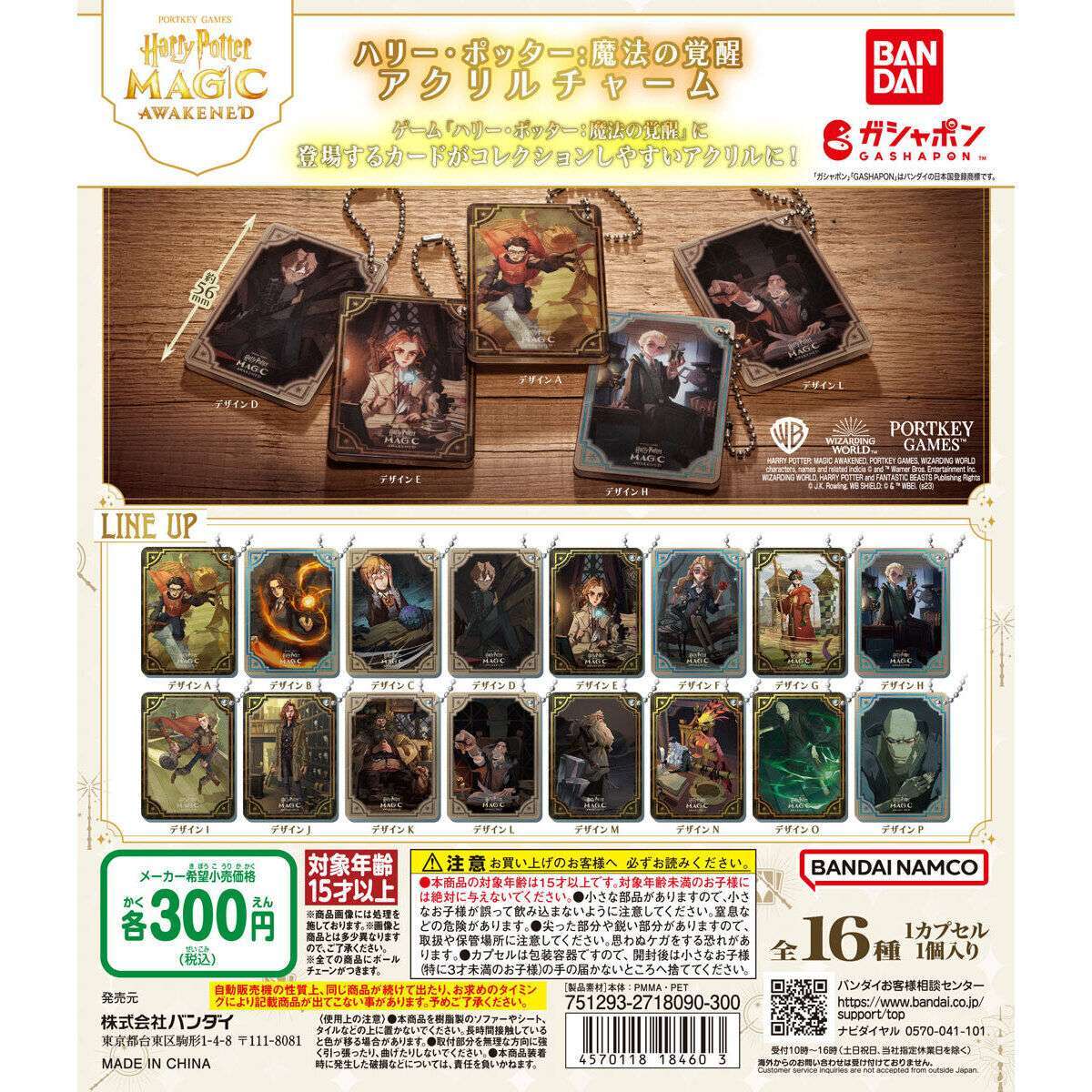ハリー・ポッター:魔法の覚醒 アクリルチャーム