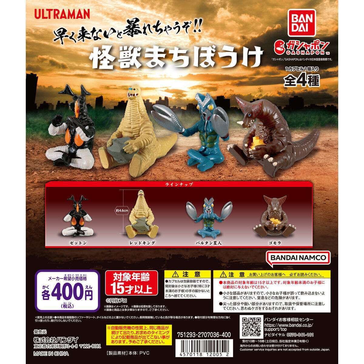 ウルトラマン 怪獣まちぼうけ