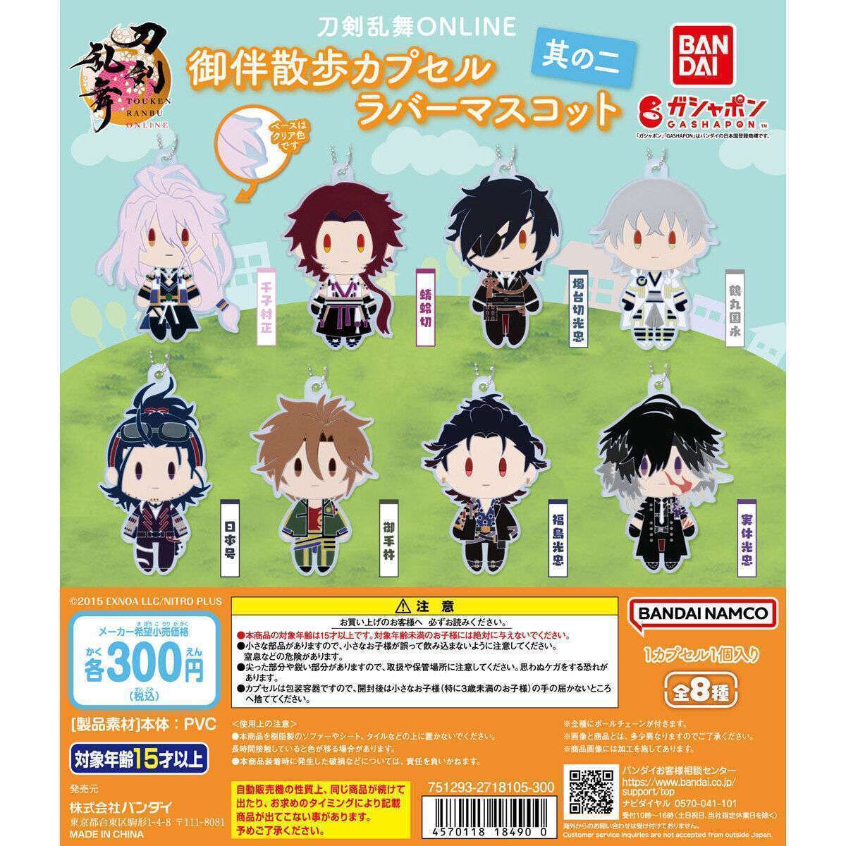 刀剣乱舞ONLINE 御伴散歩カプセルラバーマスコット<其の二>