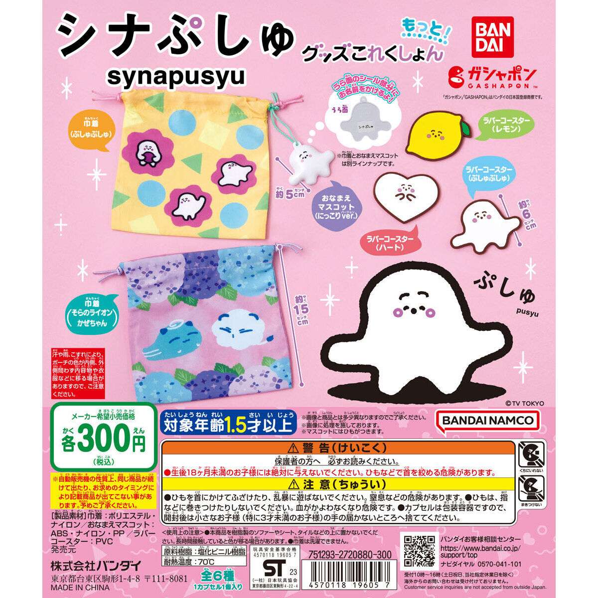 シナぷしゅ グッズこれくしょん もっと!