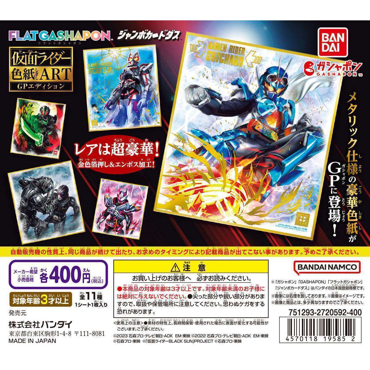 仮面ライダー色紙ART GPエディション