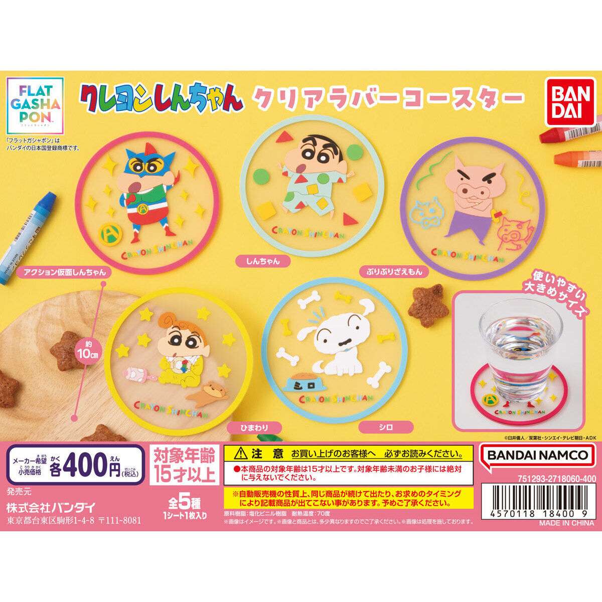 クレヨンしんちゃん クリアラバーコースター