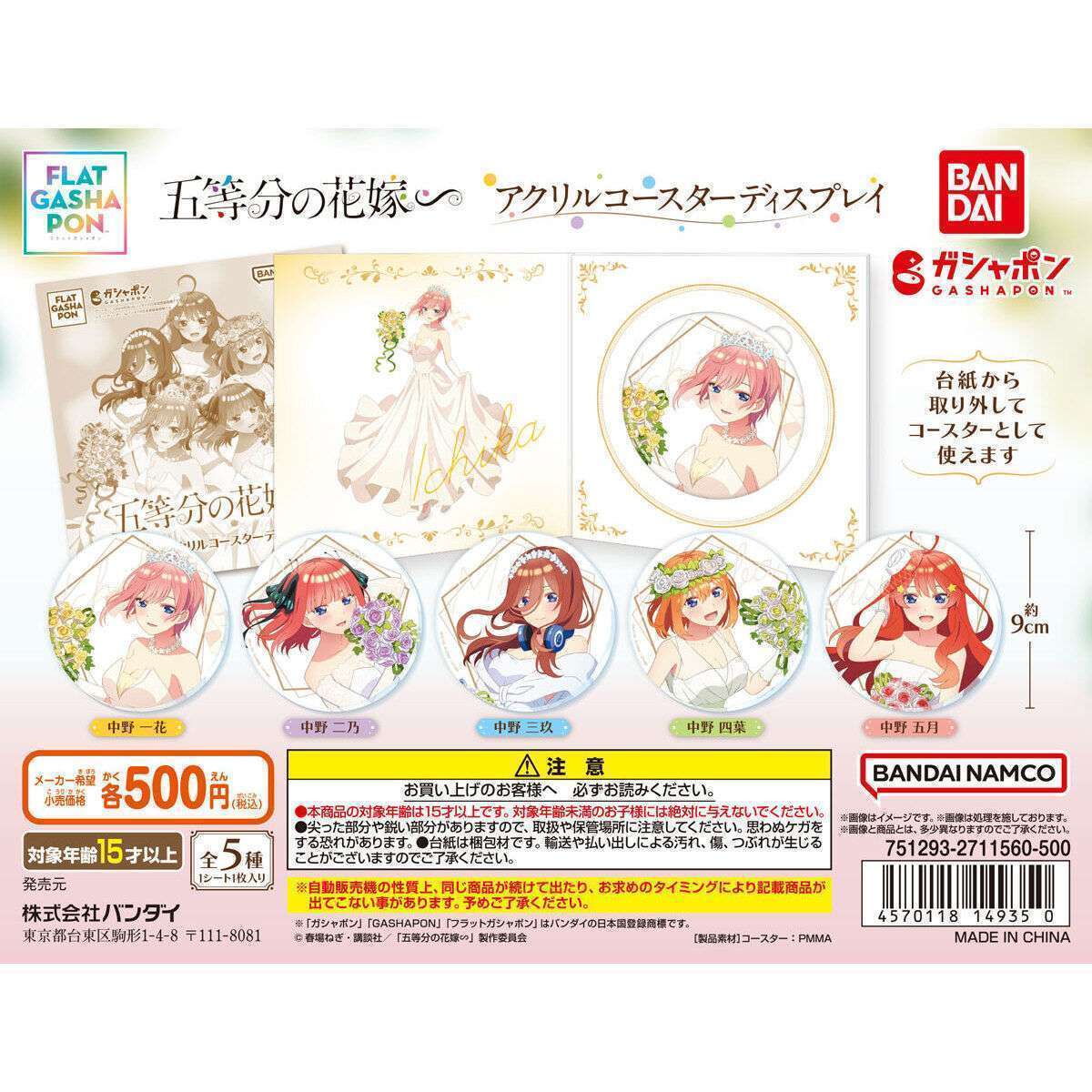 五等分の花嫁∽ アクリルコースターディスプレイ