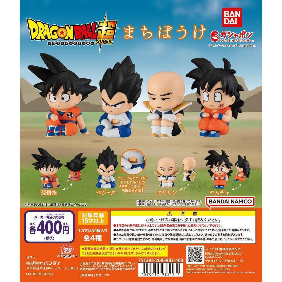 まちぼうけ ドラゴンボール