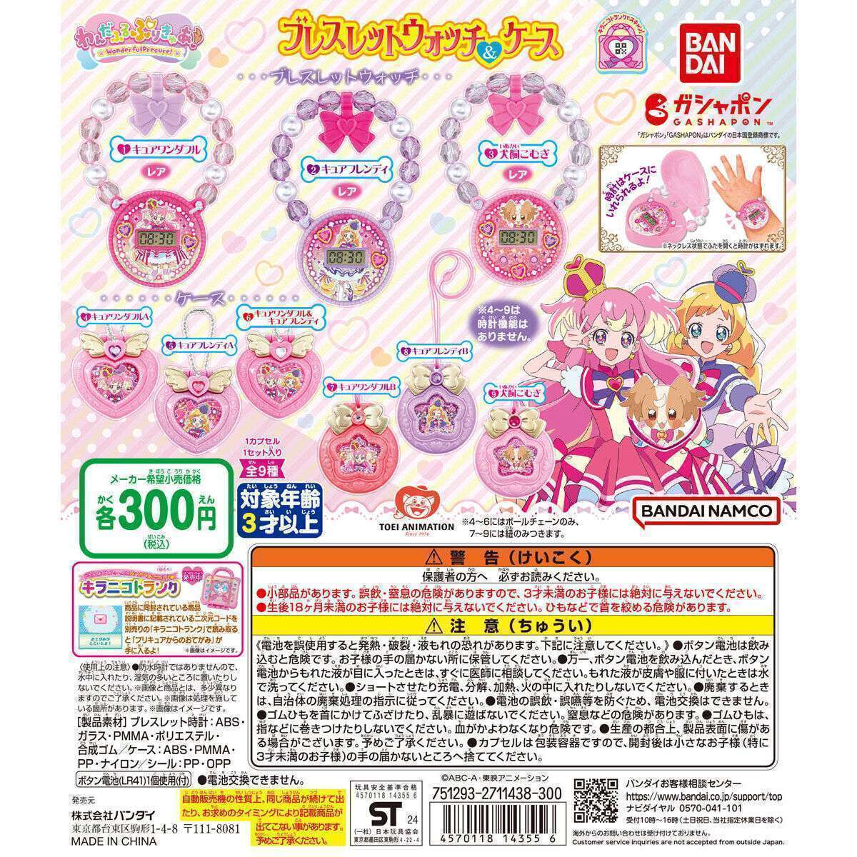 わんだふるぷりきゅあ! ブレスレットウォッチ&ケース